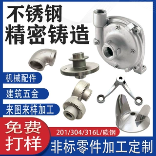 304/316不锈钢精密铸造件非标五金机械加工硅溶胶脱蜡浇铸件工厂