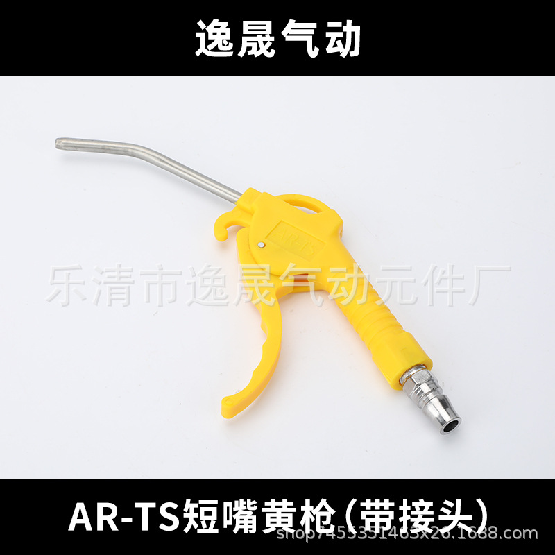 -TS 짧은 입 노란색 총(커넥터 포함, 포장 없음)