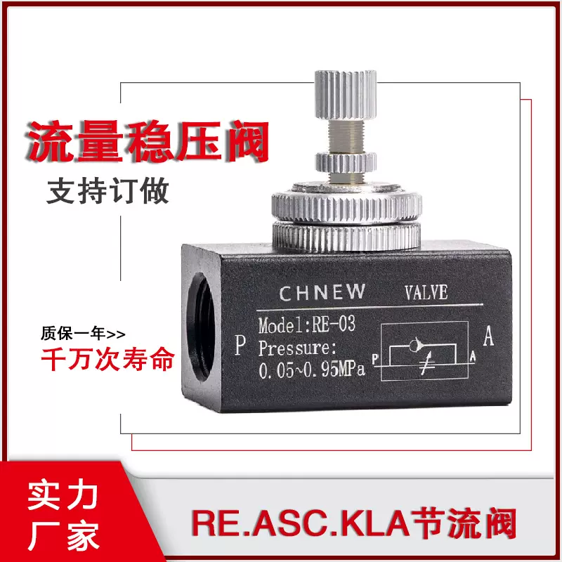 气动流量控制阀RE-01/02单向节流阀KLA-10/15/25调速阀ASC-8/10