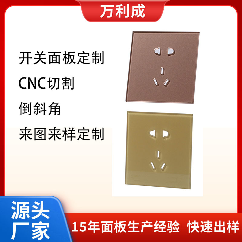多孔86型暗装墙壁开关面板超薄有机玻璃快充插座亚克力装饰面板厂