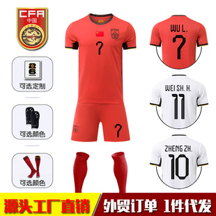 新款2425世预赛中国队主客场球衣国足国家队比赛足球服套装批发 阿里巴巴 