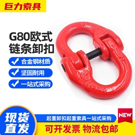 卸扣;吊带;连接环