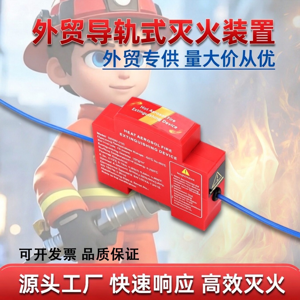 热气溶胶灭火贴配电柜热气溶胶无线气体自动灭火装置卡扣导轨式自