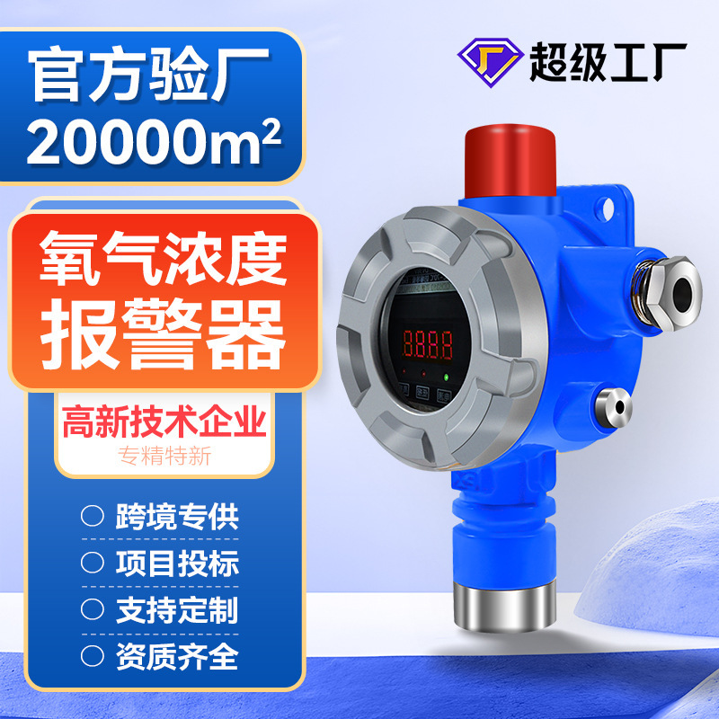 氧气浓度探测报警器防爆氧含量检测仪医院实验室氧气体泄漏监测