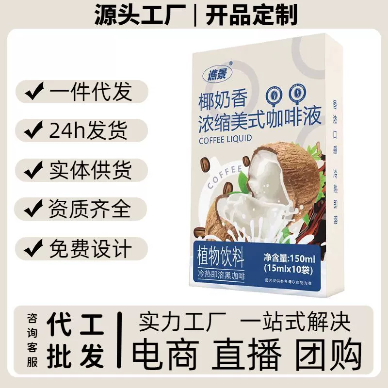 Концентрированная американская кофейная жидкость с ароматом кокосового молока Сольная кофейная жидкость с ароматом кокосового молока Жидкие напитки производители оптовых продаж