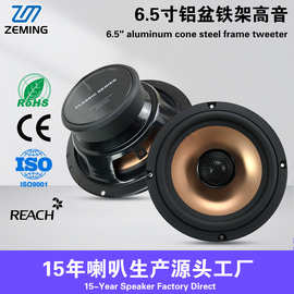 厂家直销6.5寸铝盆丝膜高音同轴喇叭汽车音响改装全套车载扬声器