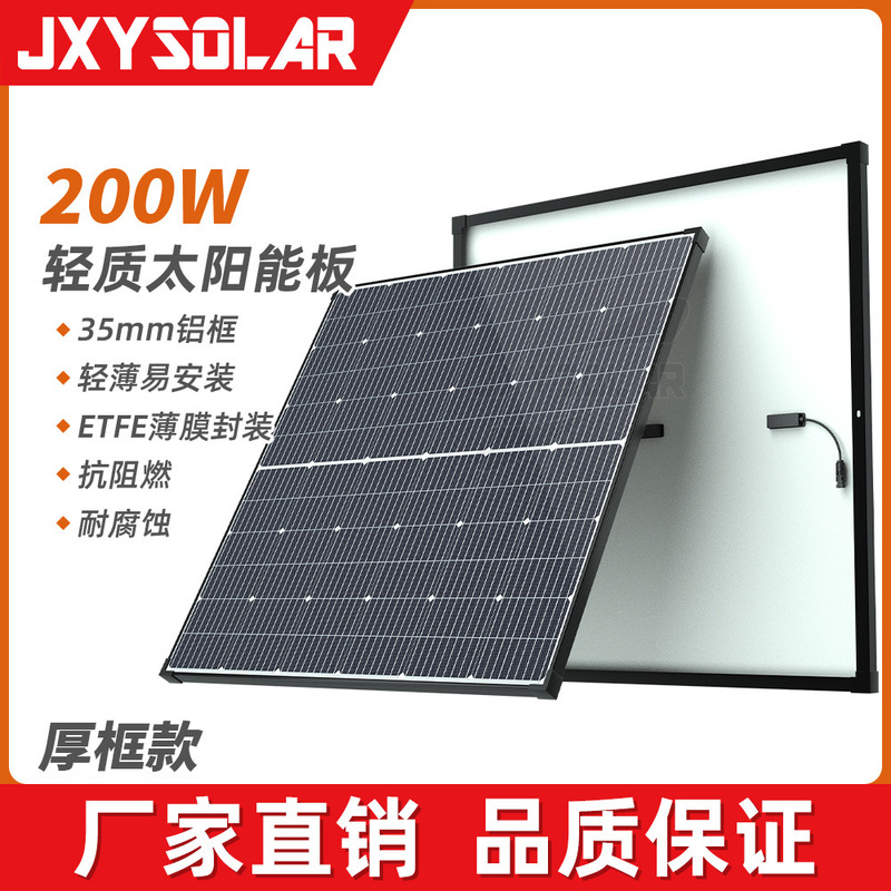 超軽量設計単結晶シリコンETFE軽量化200W太陽光発電パネルに新しい複合材料を追加|undefined
