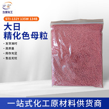 .FEP 氟塑料色母粒用于耐高温电线电缆用汽车发动机电线,3C电子线