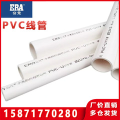 pvc线管电工套管穿线电缆绝缘阻燃走线管明装地埋防爆16 204分6分