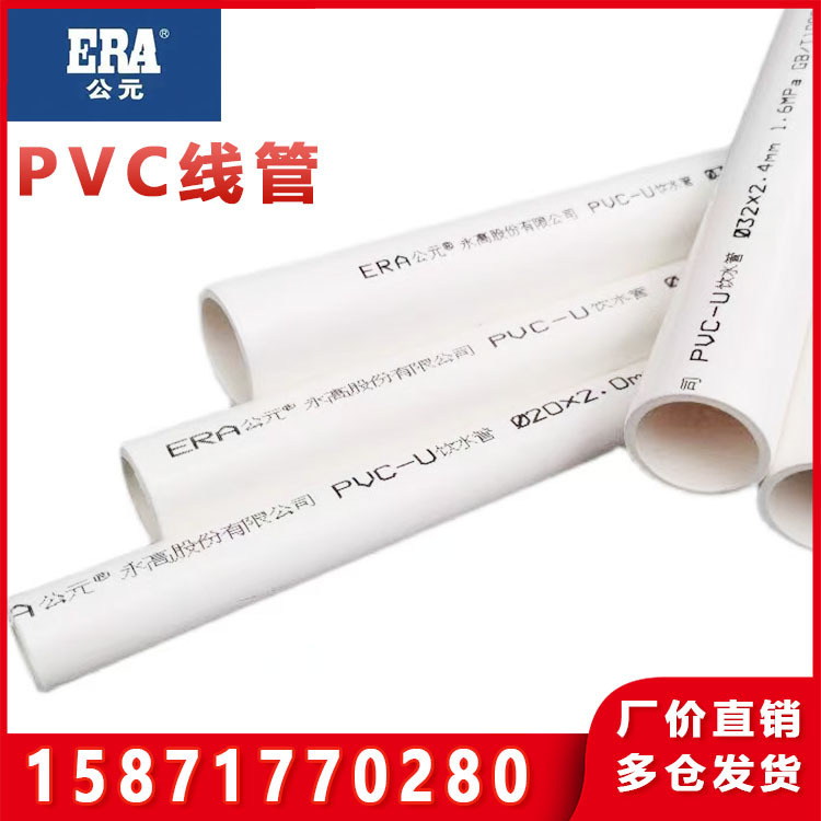 pvc线管电工套管穿线电缆绝缘阻燃走线管明装地埋防爆16 204分6分|undefined