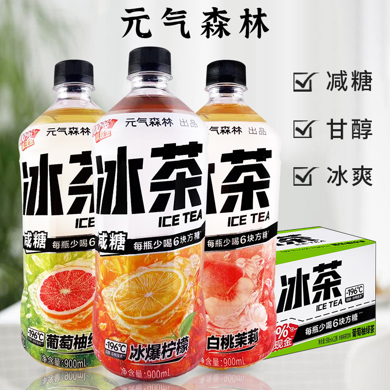 元气森林冰茶900ml*12瓶装整箱葡萄柠檬白桃茉莉红茶绿茶果味饮料