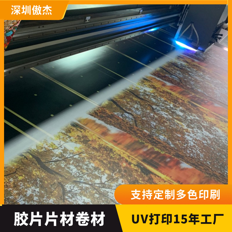 透明pvc片印刷塑料卷材光油PVC胶片塑料卡片uv平板打印PET3d打印