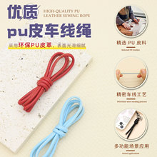 新款diy材料手工饰品配件仿羊皮车线绳多色包芯绳挂件批发辅料