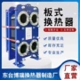 加热定制板式系列换热器