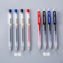 日本MUJI无印良品文具按动凝胶墨水顺滑中性笔彩色0.5