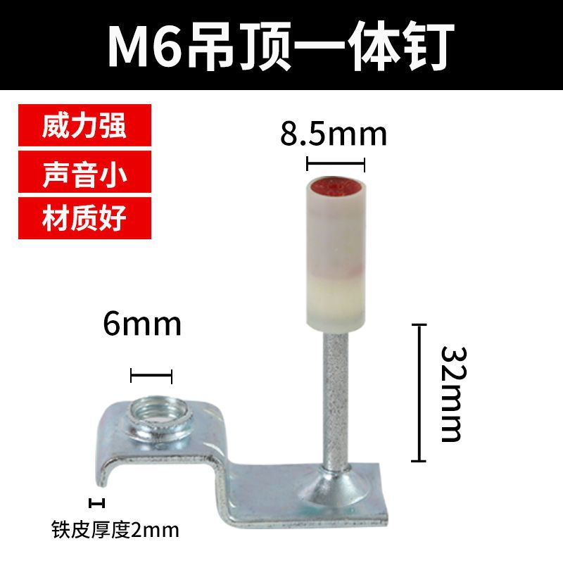 SKU01_材质(特配双基药)_型号(M6一体钉100颗（内