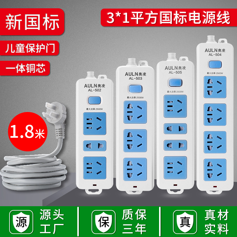 家用办公宿舍五金超市批发无线大功率排插插线板拖线板排插座厂家