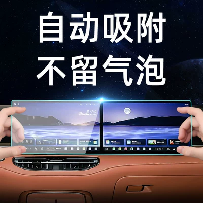 Hongqi HQ9 PHEV central control | Car interior film