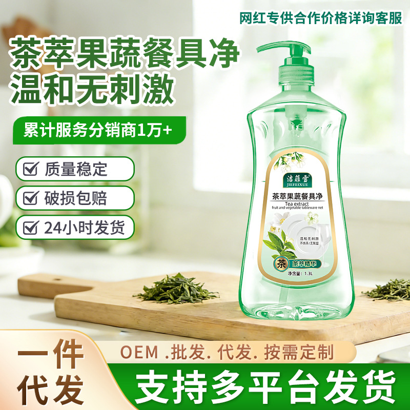 Dishwashing Liquid Household 1.3kg Kitchen Tableware Detergent Fruit and Vegetable Net Factory Direct Sales Dishwashing Liquid Wholesale Delivery