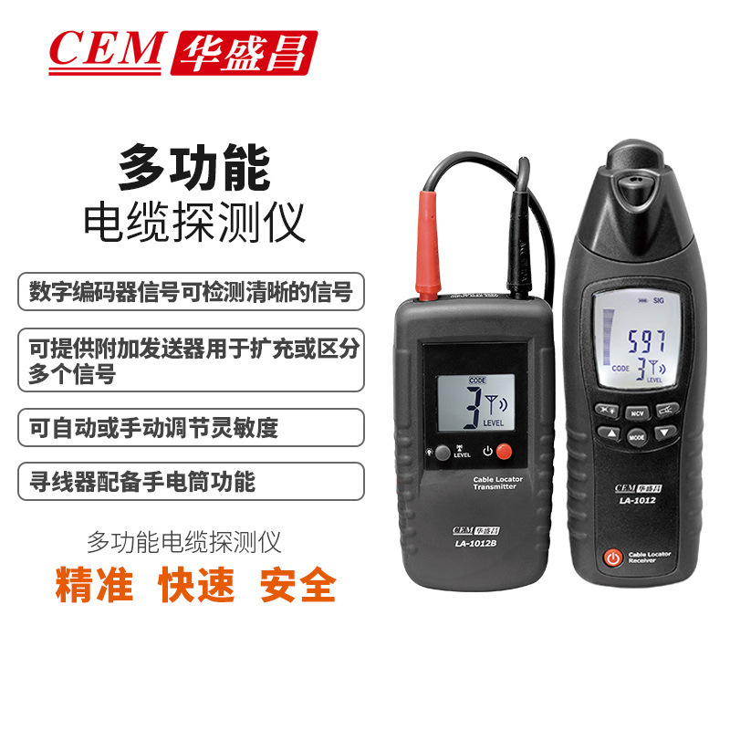 CEM华盛昌多功能电缆电线探测仪地下墙体寻线器探测器LA-1012