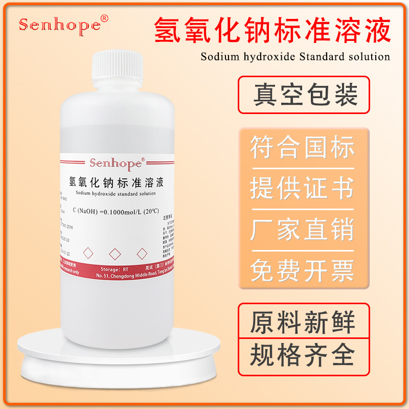 氢氧化钠标准溶液 实验分析 叶脉书签手工皂骨骼标本NaOH滴定溶液