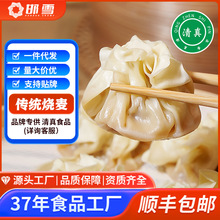 邯雪烧麦烧卖清真牛肉大葱早餐半成品速食冷冻面点400g