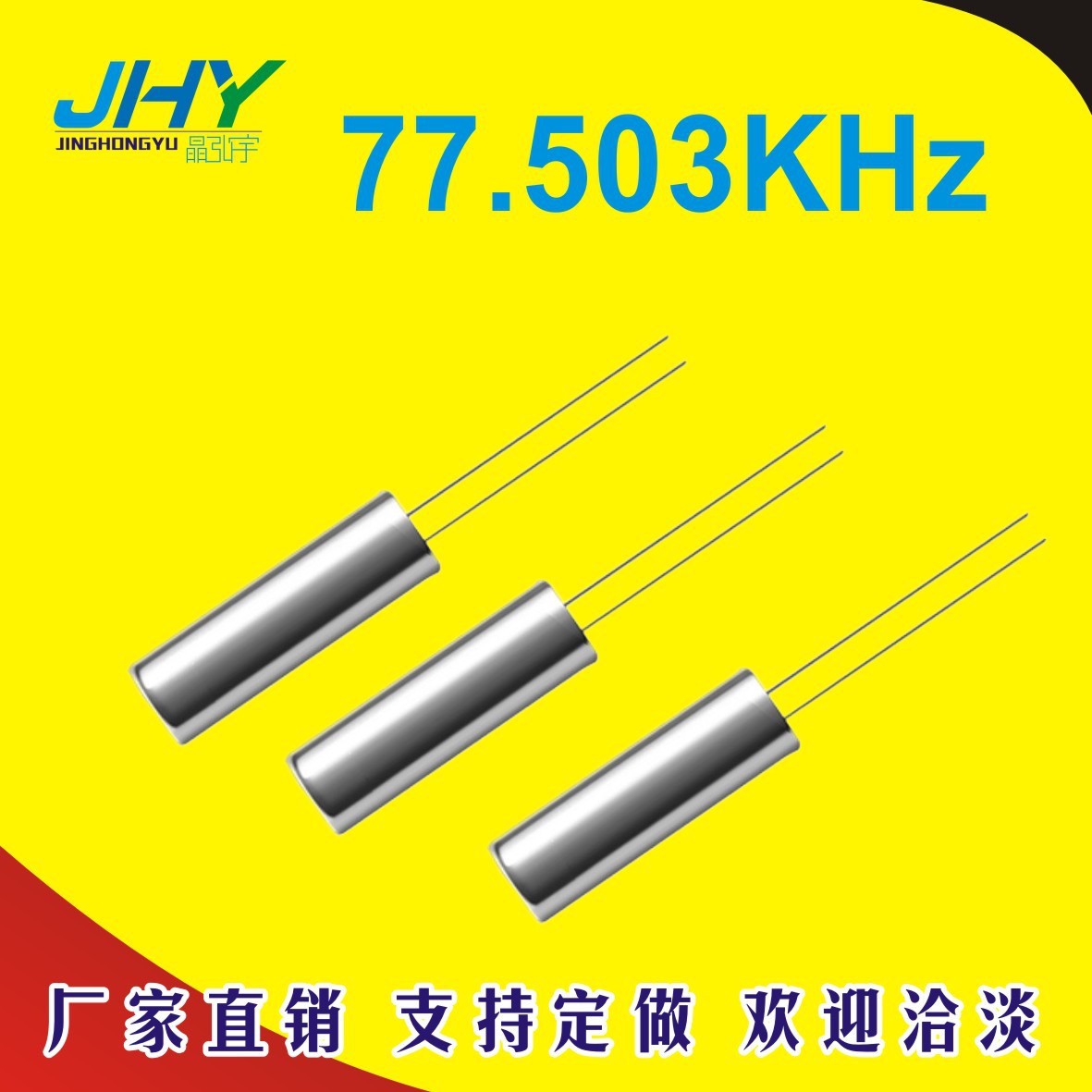厂家特价直供2*6 77.503KHZ 圆柱晶振 206 77.503K