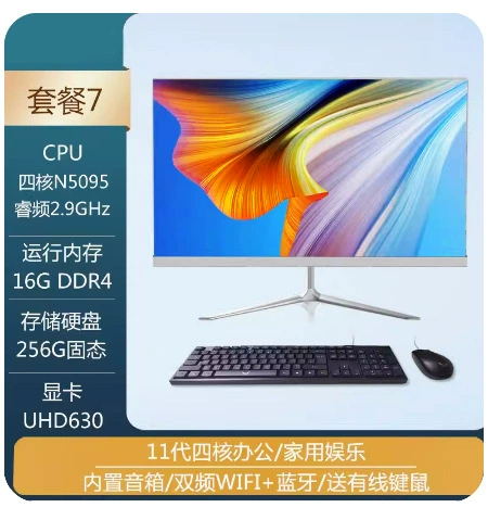 E -commerce office/video/online lesson 19 inches [quad -core N5095/16G/256G]