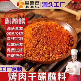 星馨盛 商用定制干碟蘸料 烤肉辣椒面油炸串串辣椒粉工厂批发