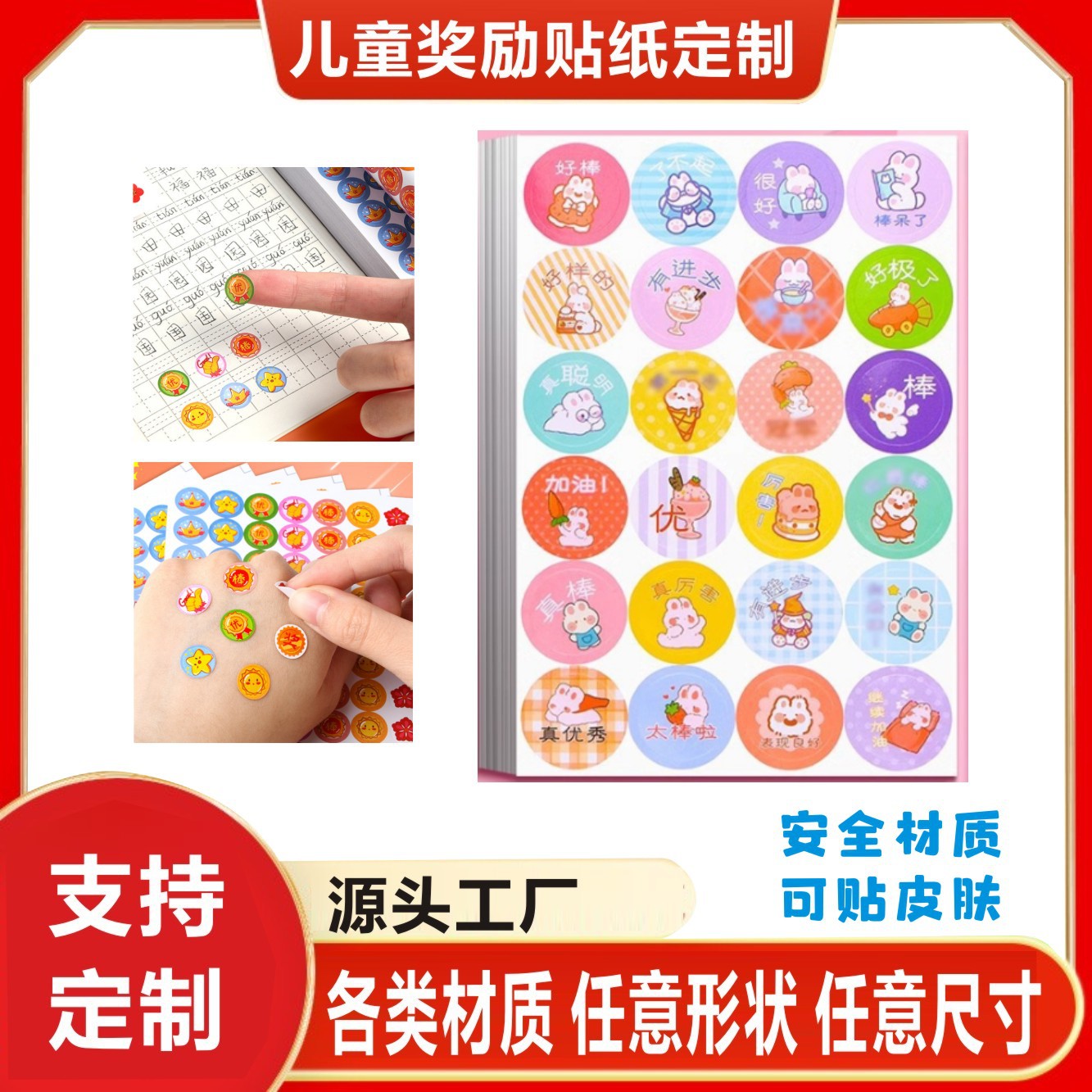 定彩色儿童奖励贴 幼儿园学生积分贴 卡通动物贴画表扬贴小奖状贴