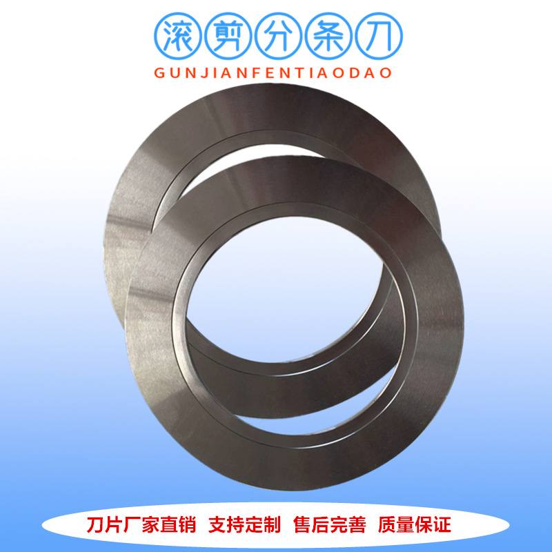 上海厂家供应分条机圆刀具 江门分条机圆盘刀具价格