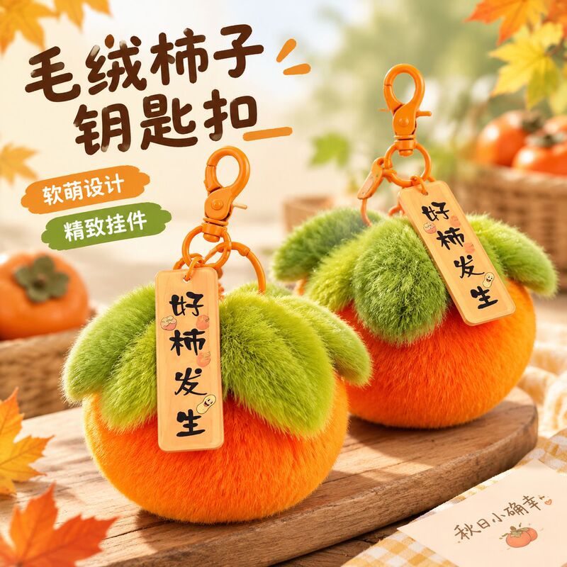 Good Things Happen, Everything Goes Well, Persimmon Keychain, Car Bag Phone Pendant, Couple Plush Toy Doll Good Things Happen, Everything Goes Well, Persimmon Keychain, Car Bag Phone Pendant, Couple Plush Toy Doll