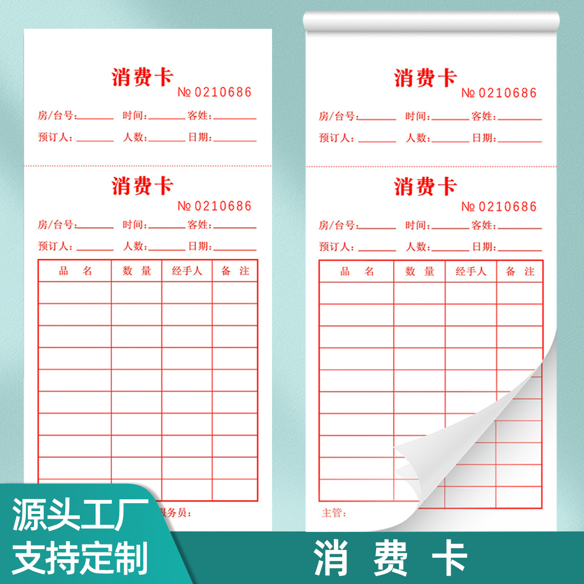 易复得通用款消费卡酒店饭店茶楼酒水单点菜卡洗浴按摩结算卡设计