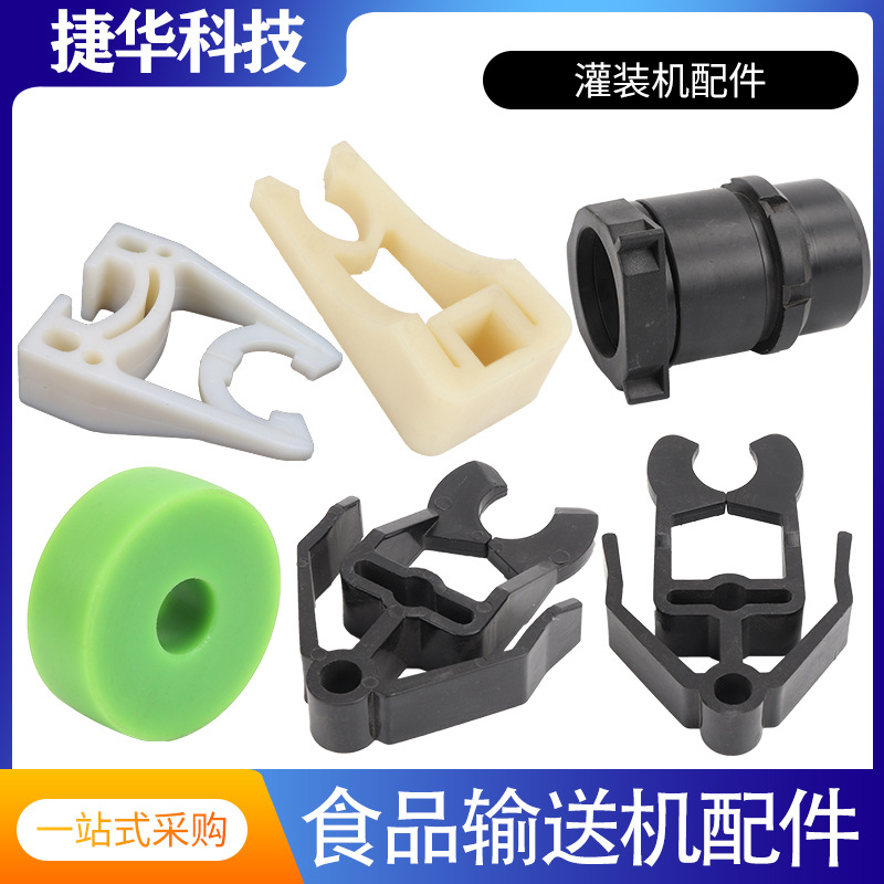 灌装机配件耐磨耐腐塑料输送机配件尼龙注塑件高分子聚乙烯滑块