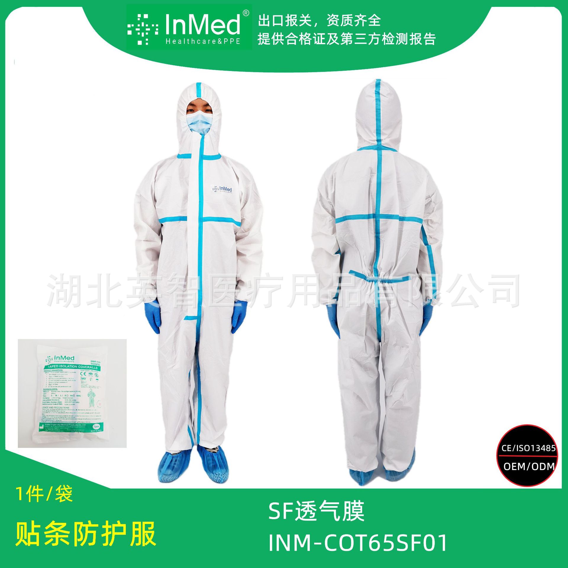 白名单工厂现货浅蓝 纸塑袋SF透气膜贴条防护服 医护连体全身防护