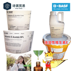 BASF VE オイル ドイツ油溶性ビタミン E トコフェロール酢酸エステル 98% 油溶性 VE 油溶性 VE オイル