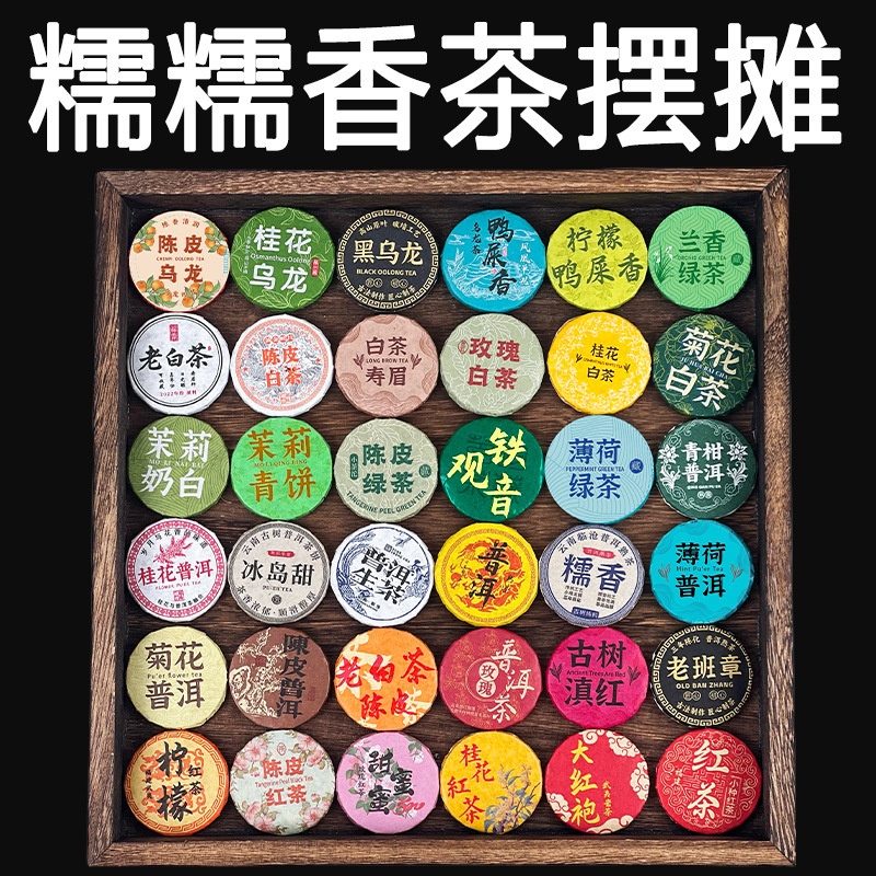 小茶饼云南普洱茶生茶熟茶白茶红茶糯糯香茶摆摊对对碰茶叶批发|undefined