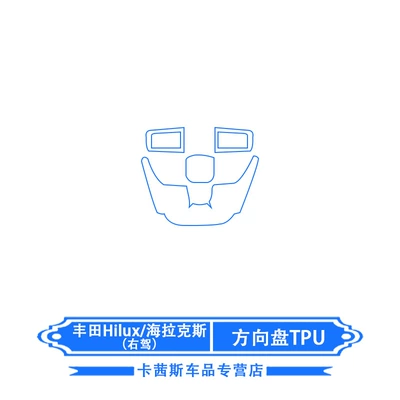 Car interior film: Screen Protector Right-Hand Drive - toyota-hiluxhilux-right-hand-drive-steering-wheel-tpu