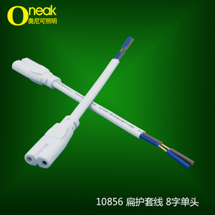 Power Cord with Plug T4T5T8Led Lamp Bracket Connection Cable Fluorescent Lamp Accessories 8-Character Tail