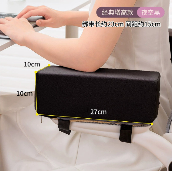[나이트스카이블랙] 팔걸이 부스터 패드 10cm