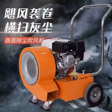 大型路面吹风机  手推式5.5马力工程马路吹风机路面除尘清扫吹风