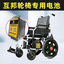 互邦英洛华九圆电动轮椅车配件侧挂通用锂电池24V12ah超威电瓶