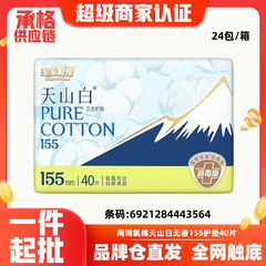 Taotao 酸素綿天山白生理用ナプキン卸売 155 ミリメートル 40 個 Jieling 無香料薄型通気性おばさんパッド 3564