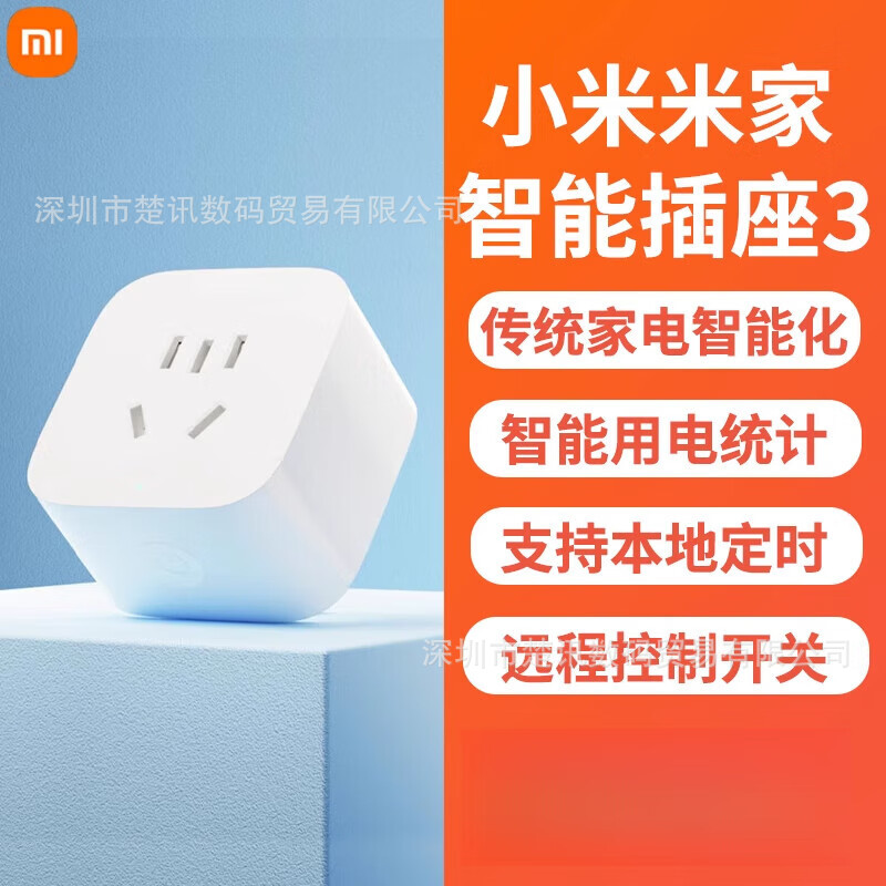 适用米家智能插座3米家wifi远程控制家用电统计本地定时插座开关