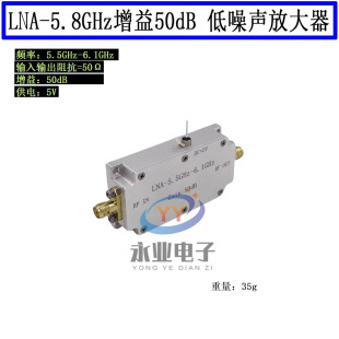 5.8Ghz Low Noise Amplifier Gain 50Db Lna 5800Mhz Low Noise Amplifier Image Transmission Rf Amplifier