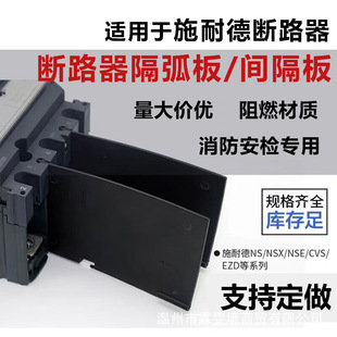Nsx Molded Case Circuit Breaker Arc Isolation Plate Ezs Air Switch Insulated Arc Extinguishing Piece Arc Isolation Plate Phase Separator