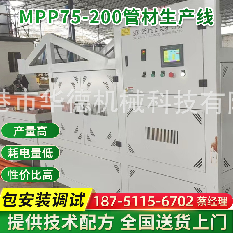 MPP75-200电力管顶管生产挤出机设备 MPP管材生产线MPP管材扩口机