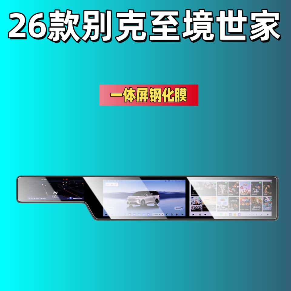 For Buick Enclave 26 Screen Tempered Film Center Console Navigation Protector