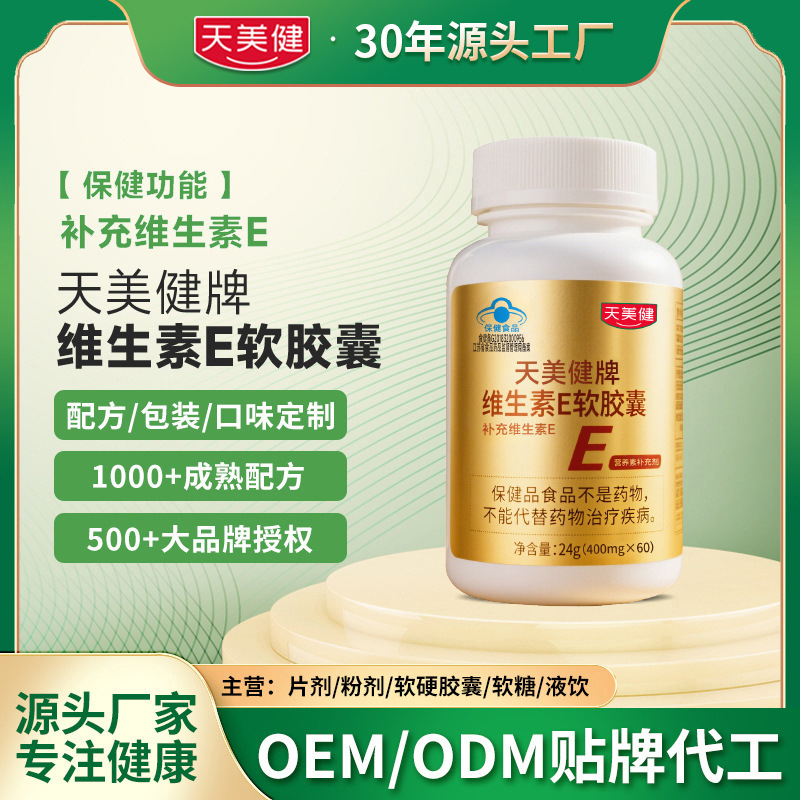 Tianmeijian Brand Vitamin E Soft Capsule Source Factory Oem Oem Customized Blue Hat Health Care Products