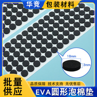 Eva Foam Black Round Foam Foot Pad Die-Cut Double-Sided High-Adhesion Optical Equipment Eva Foam Rubber Pad